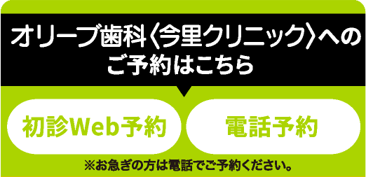 オリーブ歯科クリニック 今里