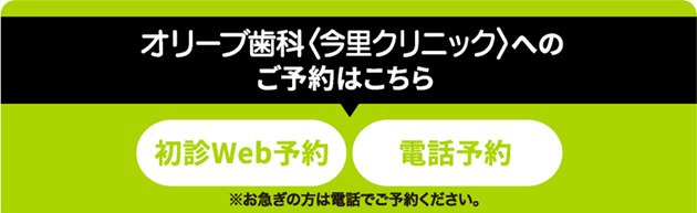 オリーブ歯科クリニック 今里
