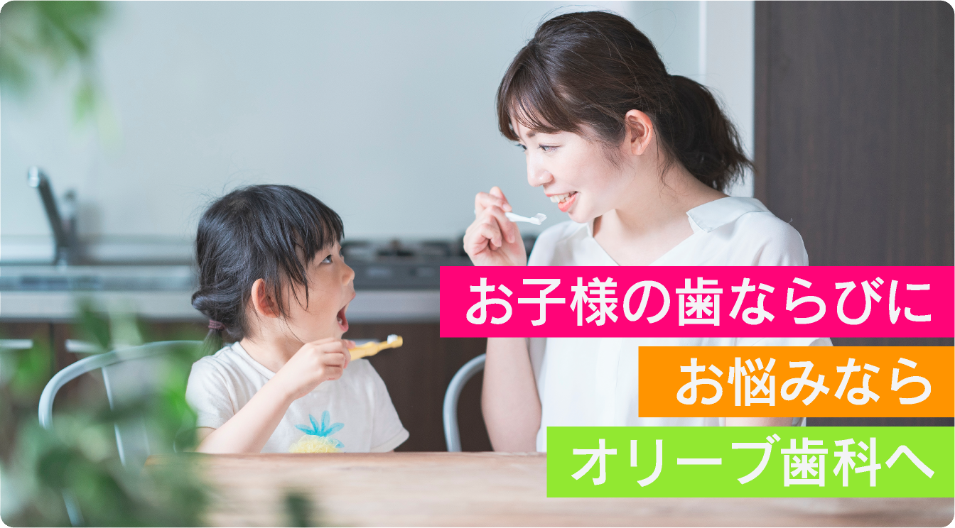 ママと子どもの歯医者さん