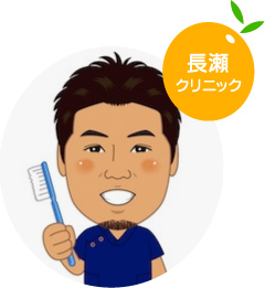 長瀬 クリニック